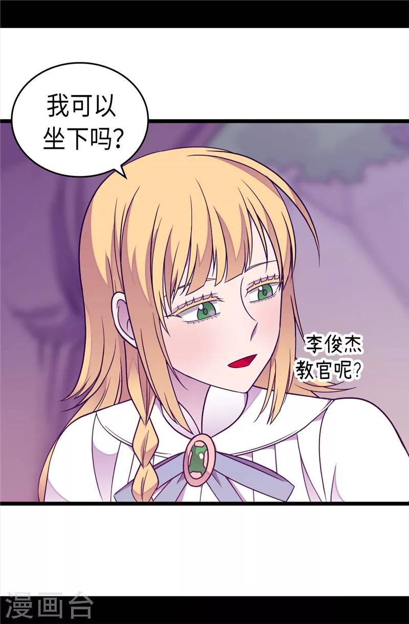 据说我是王的女儿大结局是什么漫画,第314话 被怀疑的菲利亚4图