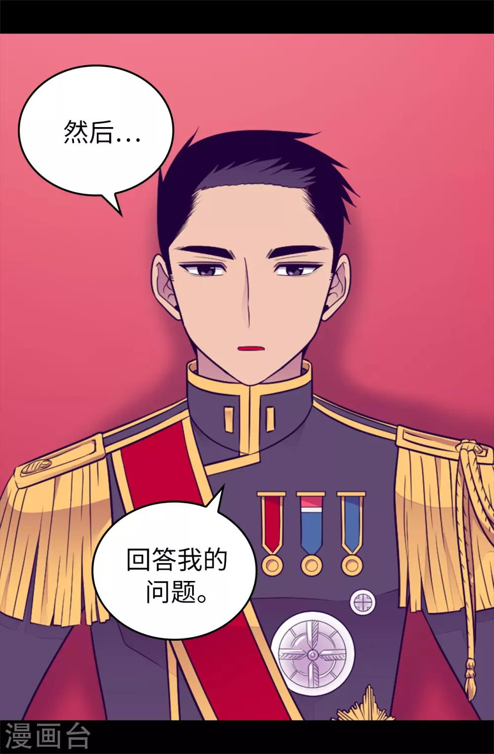 据说我是王的女儿大结局是什么漫画,第438话 寻找借口脱罪4图