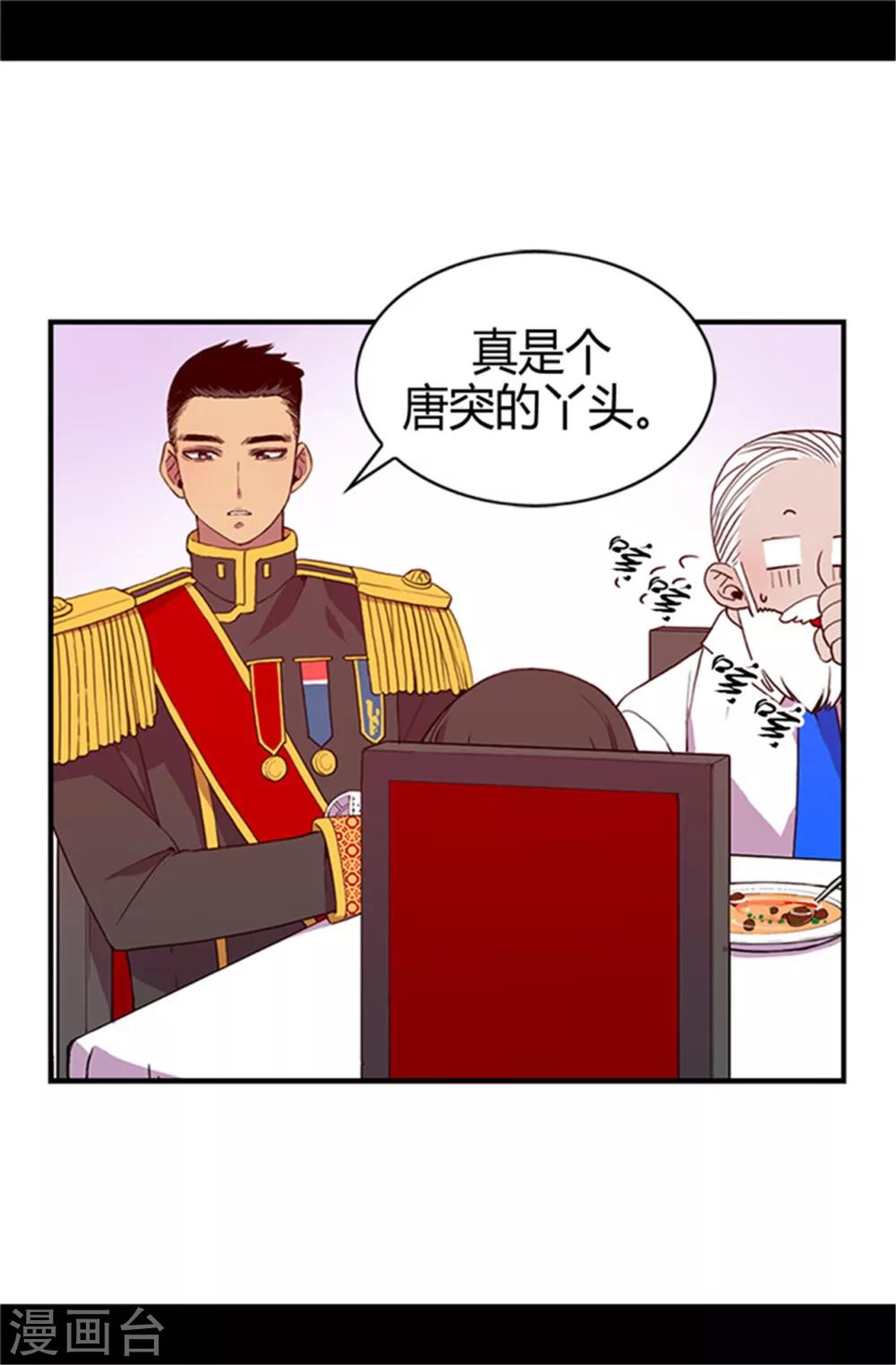 据说我是王的女儿漫画,第18话 引领革新5图