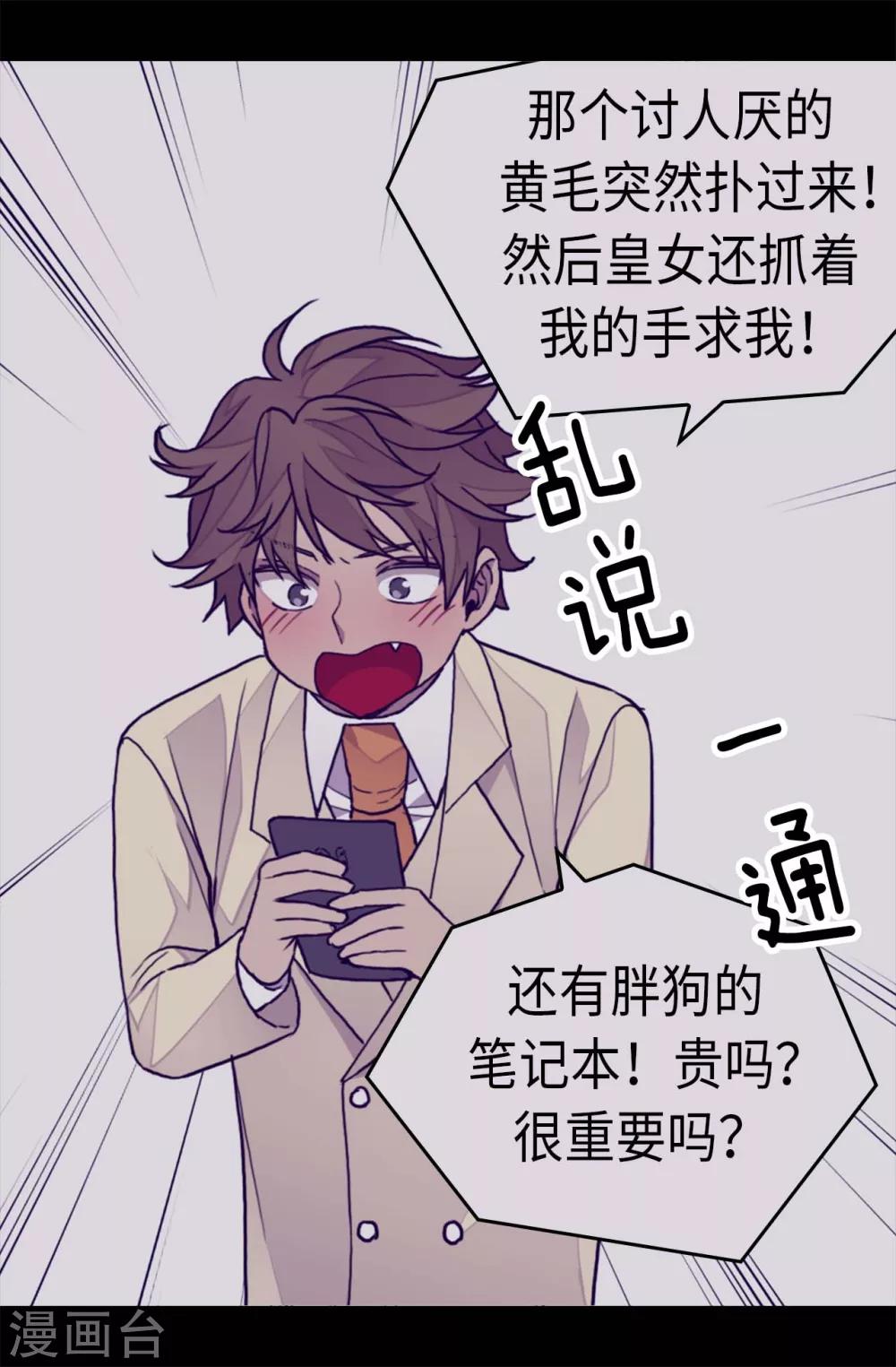 据说我是王的女儿?小说漫画,第270话 亲自解决4图