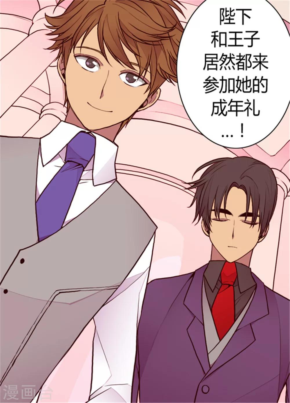 据说我是王的女儿大结局是什么漫画,第112话 成年礼3图