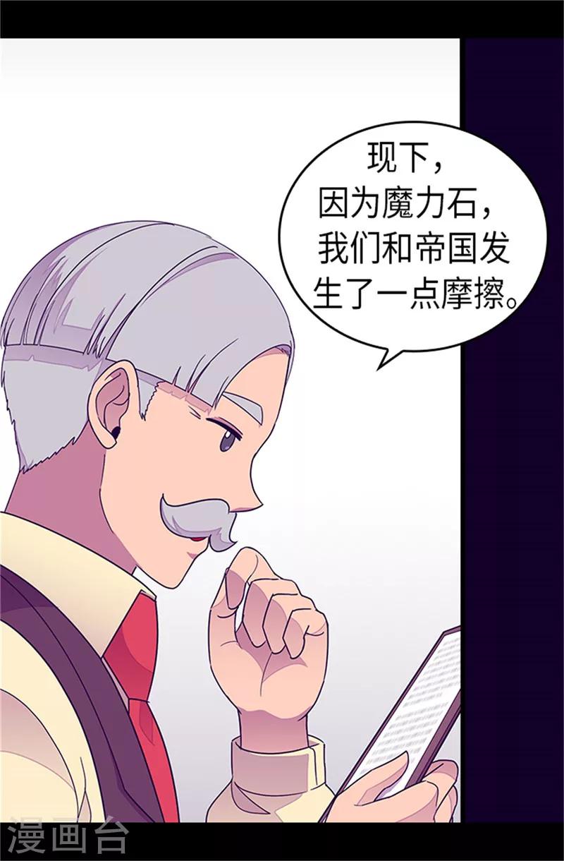 据说我是王的女儿大结局是什么漫画,第287话 一起返家4图