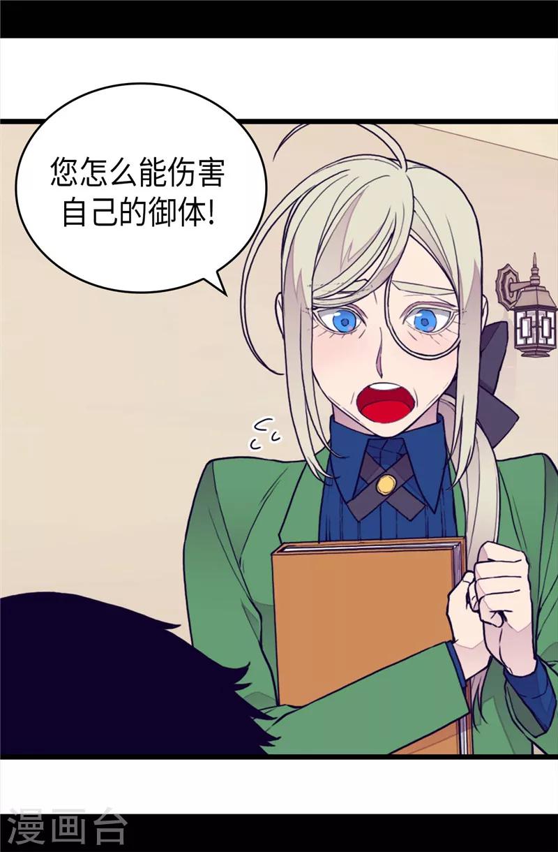 据说我是王的女儿?小说漫画,第369话 另有所图2图