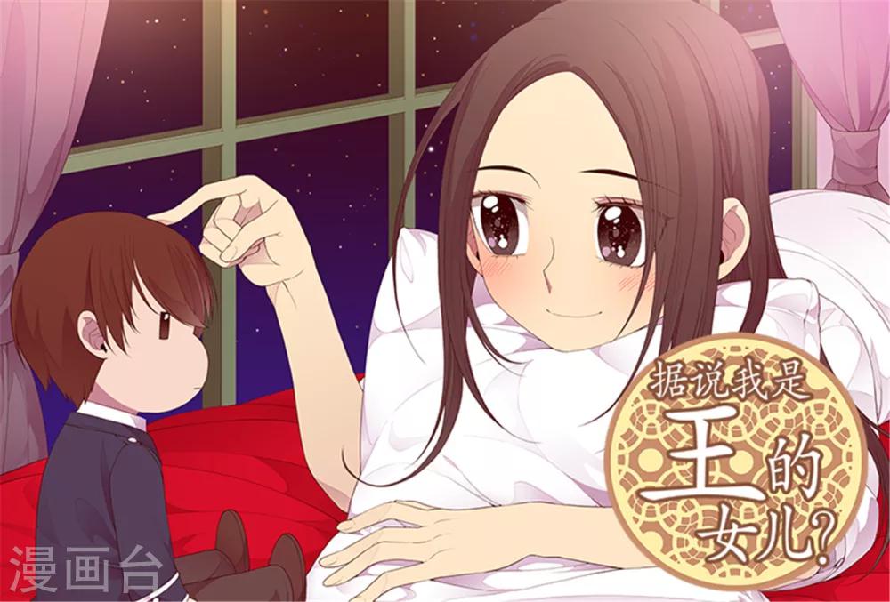 据说我是王的女儿?小说漫画,第129话 各自的未来1图