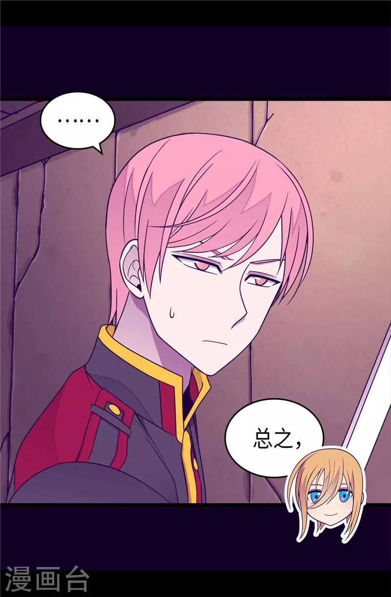 据说我是王的女儿大结局是什么漫画,第348话 我的目的是~3图