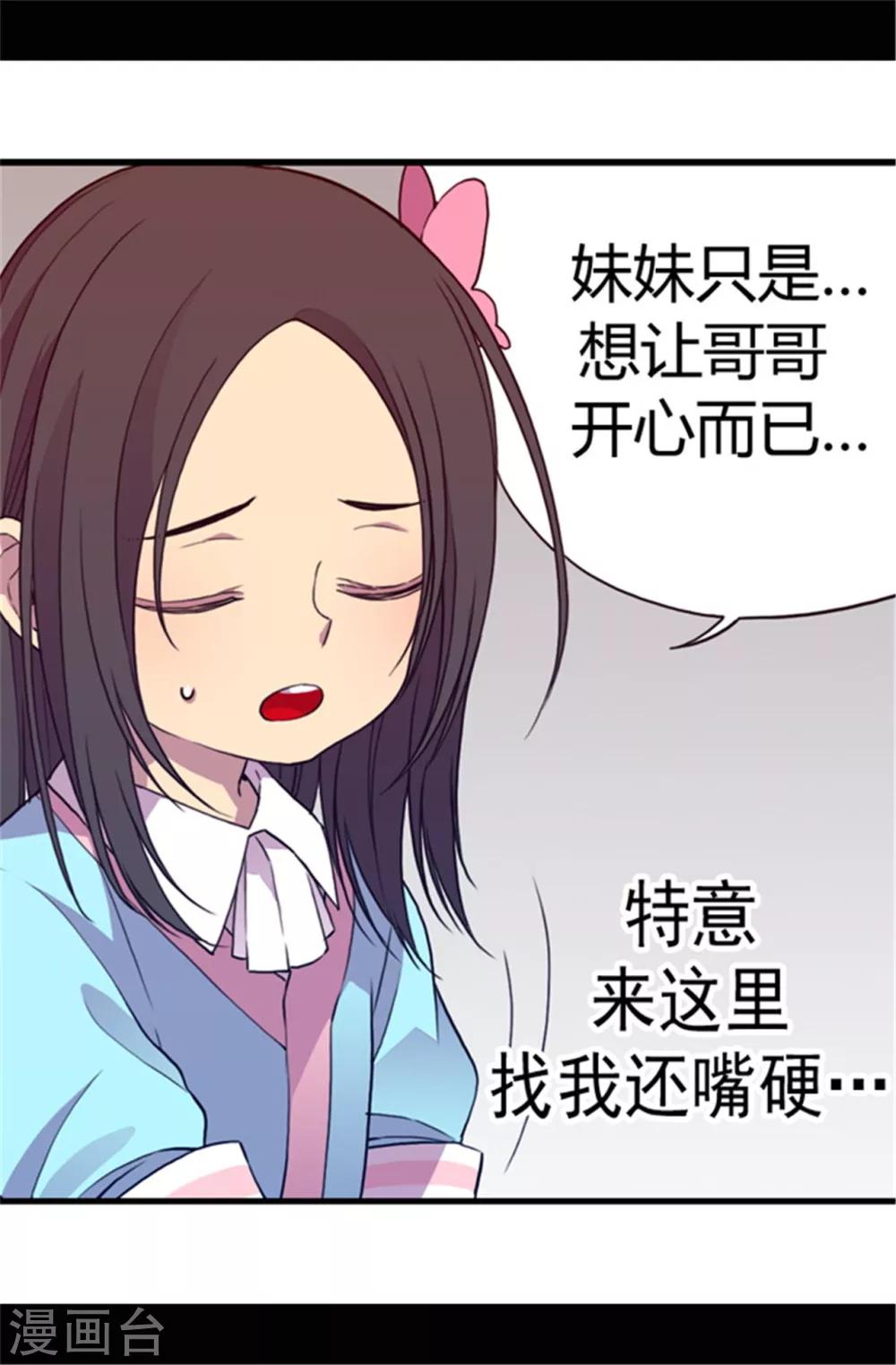 据说我是王的女儿剧透漫画,第45话 心口不一4图