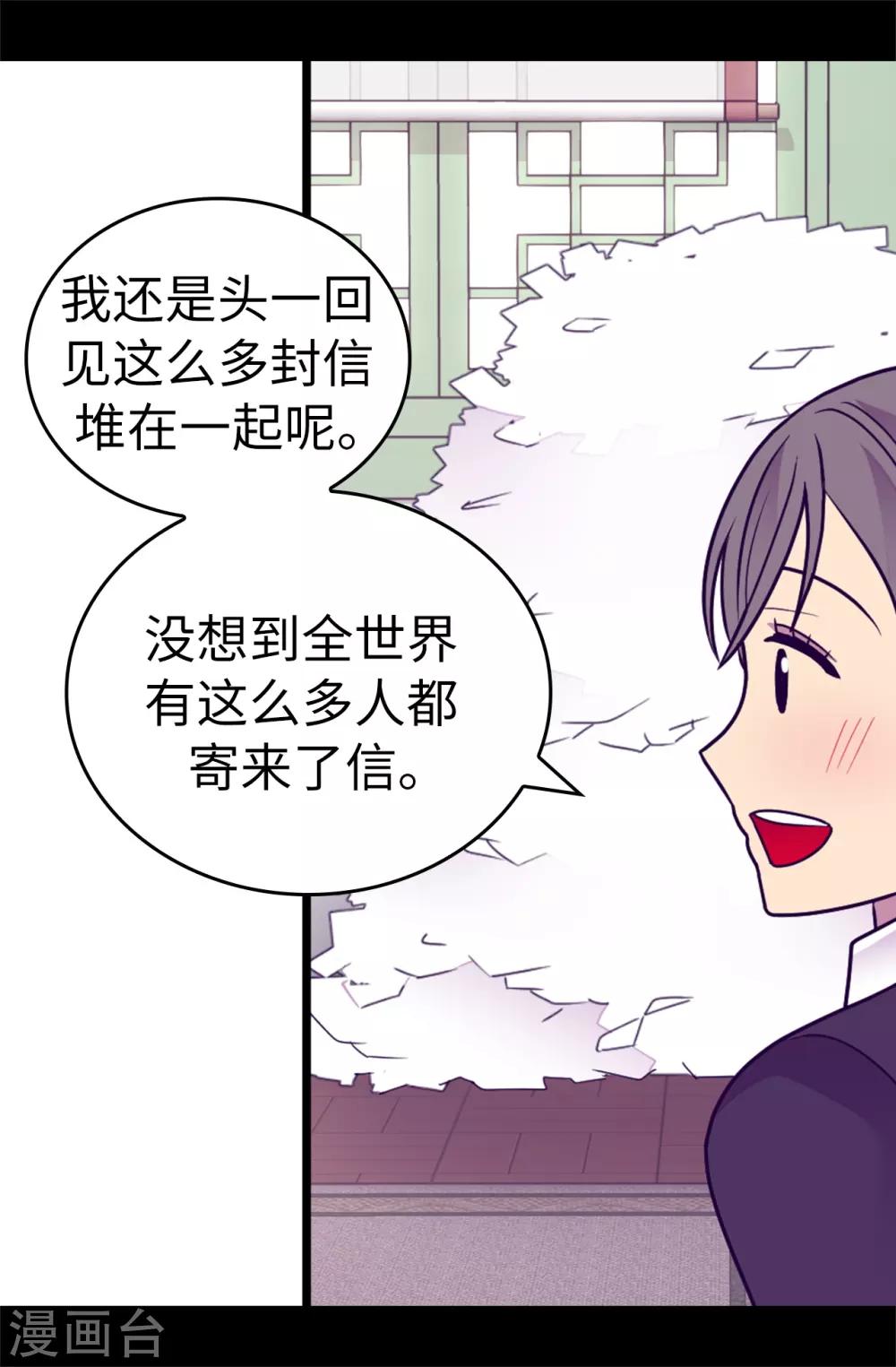 据说我是王的女儿大结局是什么漫画,第531话 好久不见的人5图