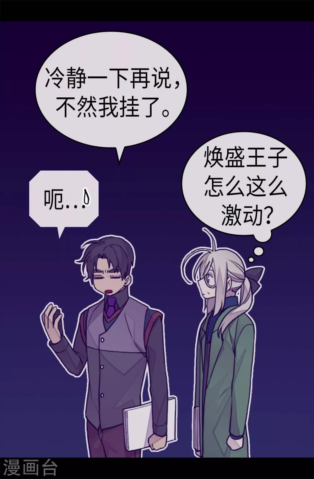 据说我是王的女儿?小说漫画,第270话 亲自解决5图