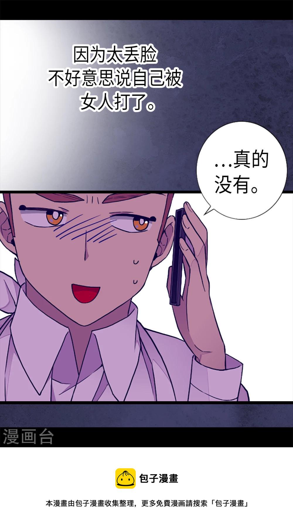 据说我是王的女儿大结局是什么漫画,第171话 为什么一直跟着我？5图