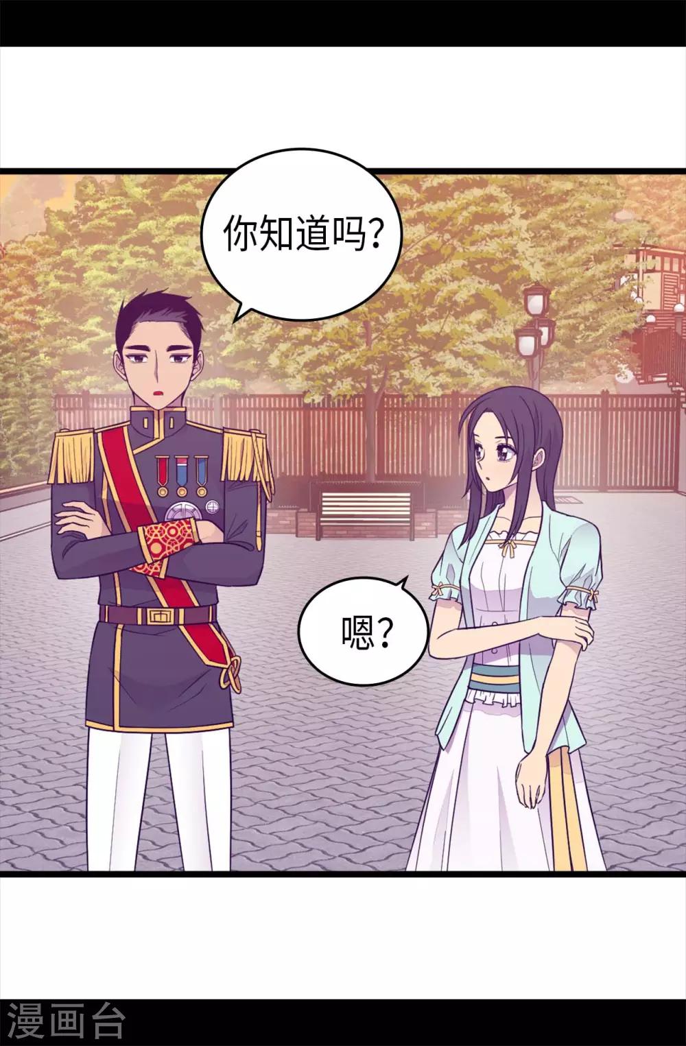 据说我是王的女儿?小说漫画,第423话 让人嫉妒的合照5图