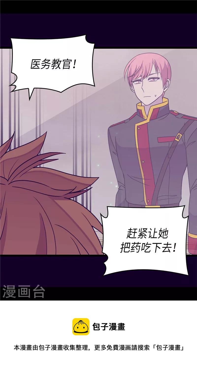 据说我是王的女儿大结局是什么漫画,第325话 魔力耗尽12图
