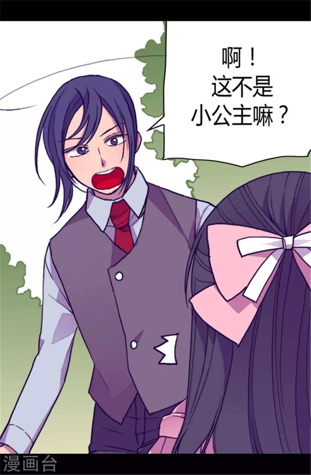据说我是王的女儿在哪可以看漫画,第66话 出行提前结束1图