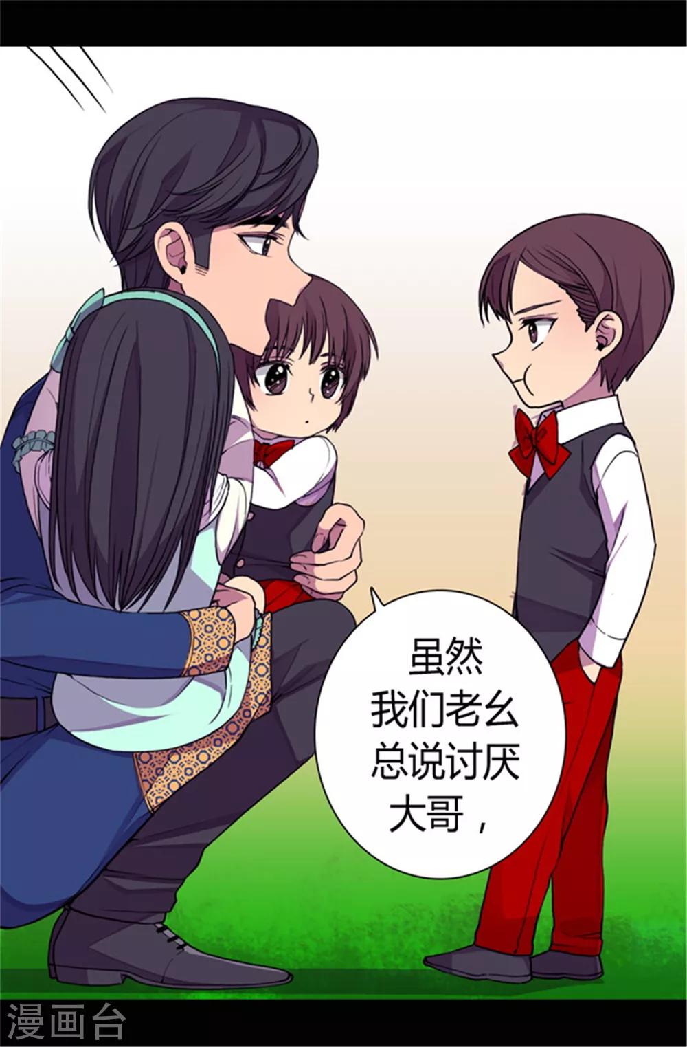 据说我是王的女儿大结局是什么漫画,第72话 找个理由来揍你！3图