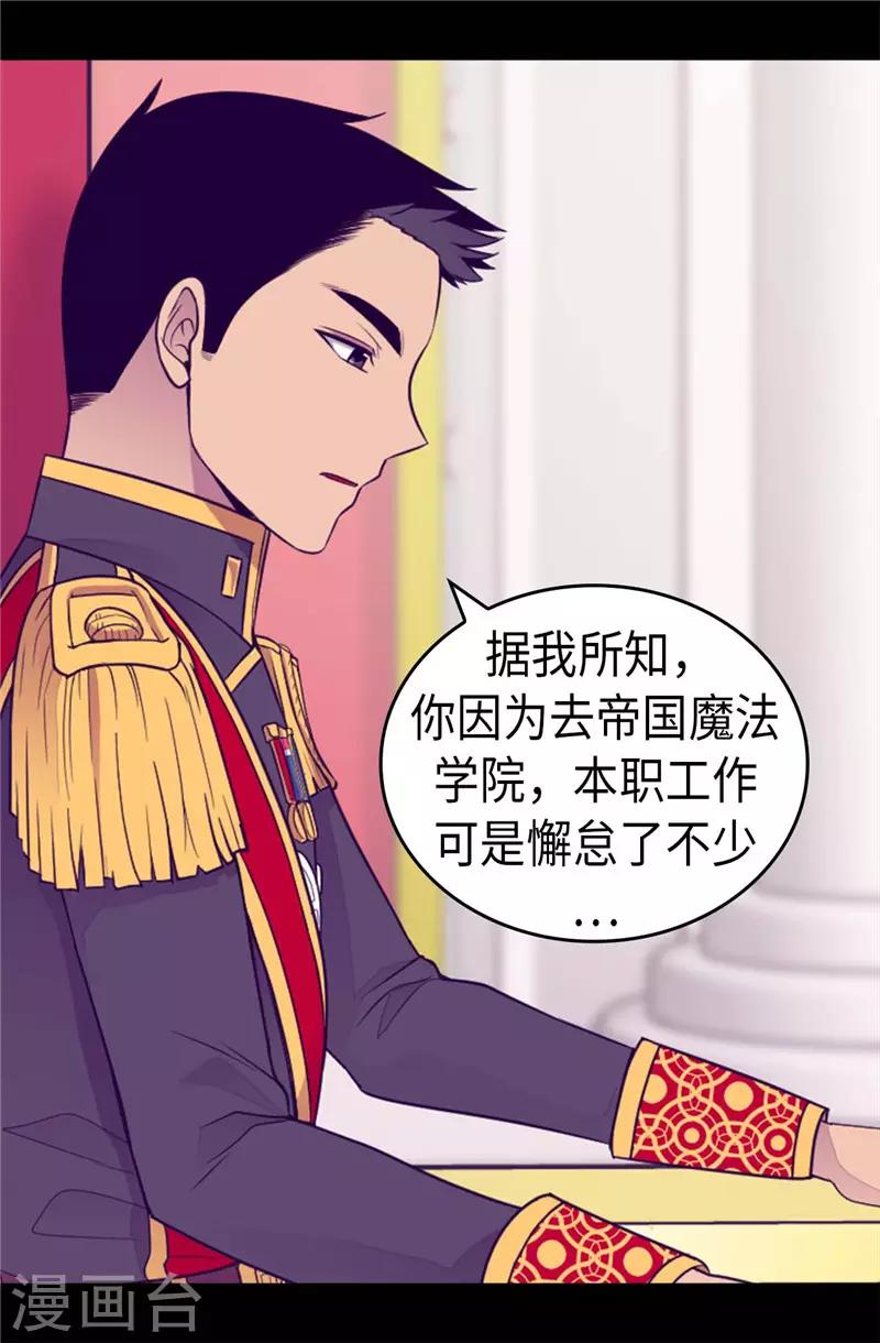 据说我是王的女儿大结局是什么漫画,第413话 转移话题2图