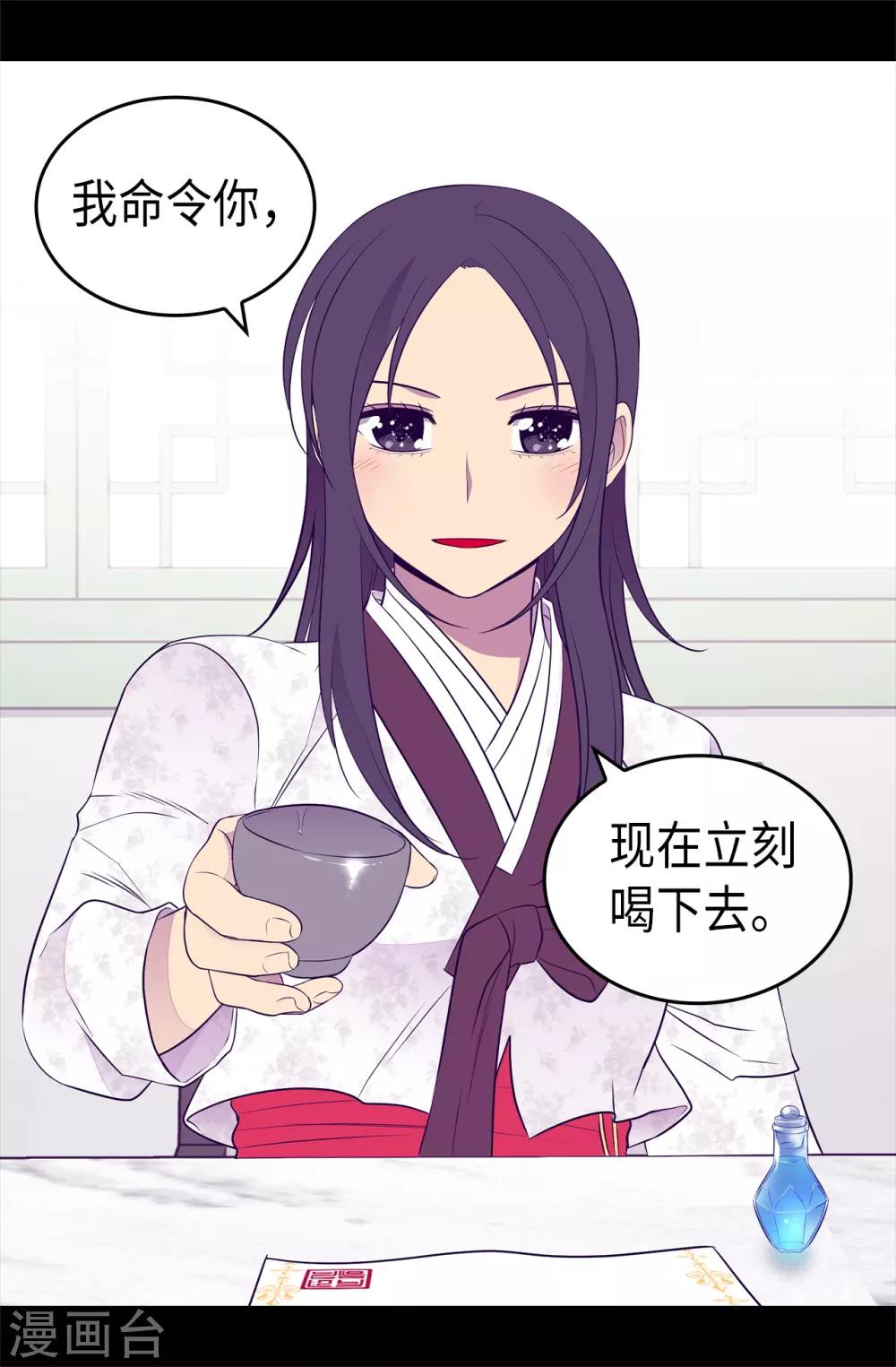 据说我是王的女儿漫画,第493话 真想全部都给她4图