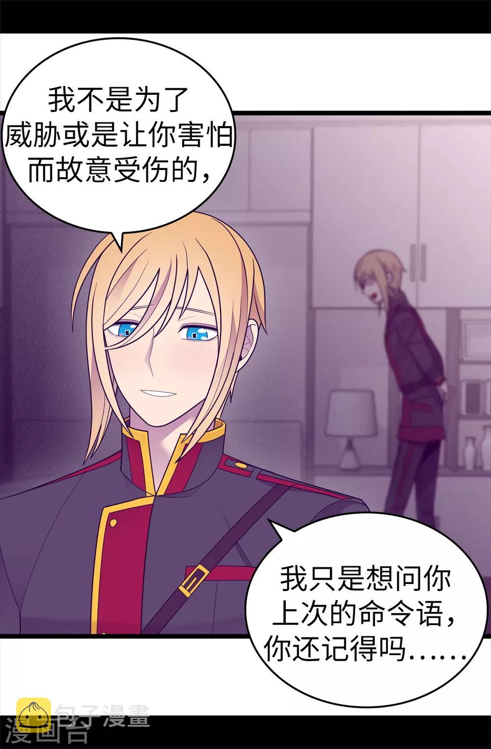 据说我是王的女儿剧透漫画,第533话 邪恶的气息5图