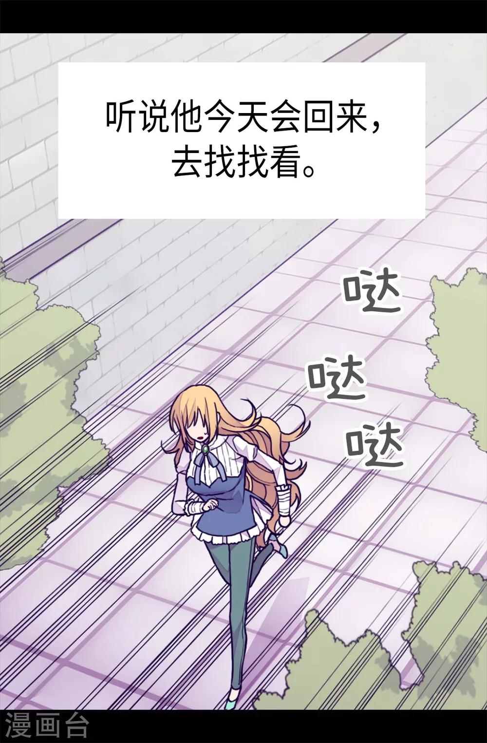 据说我是王的女儿大结局是什么漫画,第247话 危及性命的指控3图