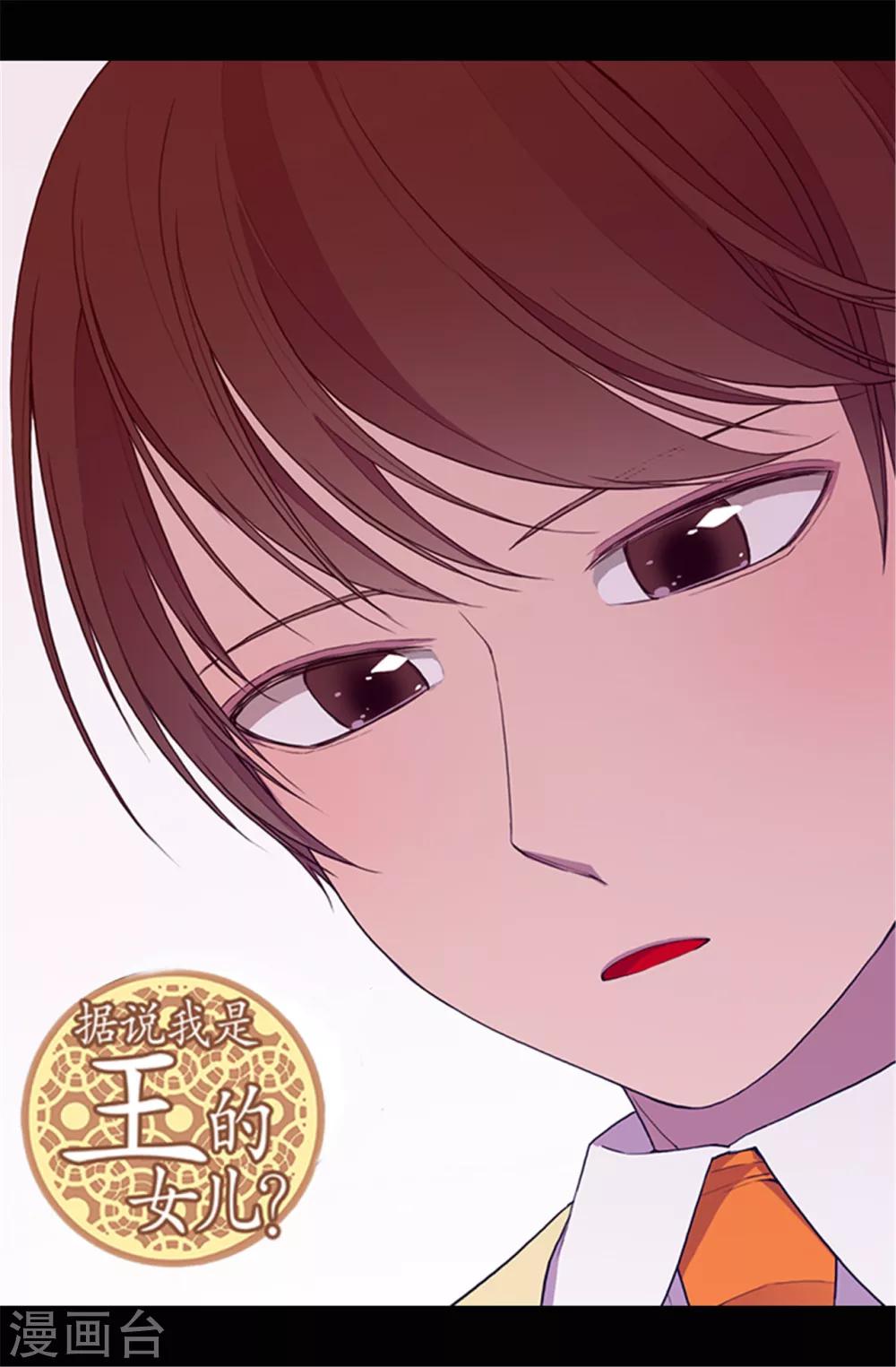据说我是王的女儿在哪可以看漫画,第44话 计划的‘高潮’1图