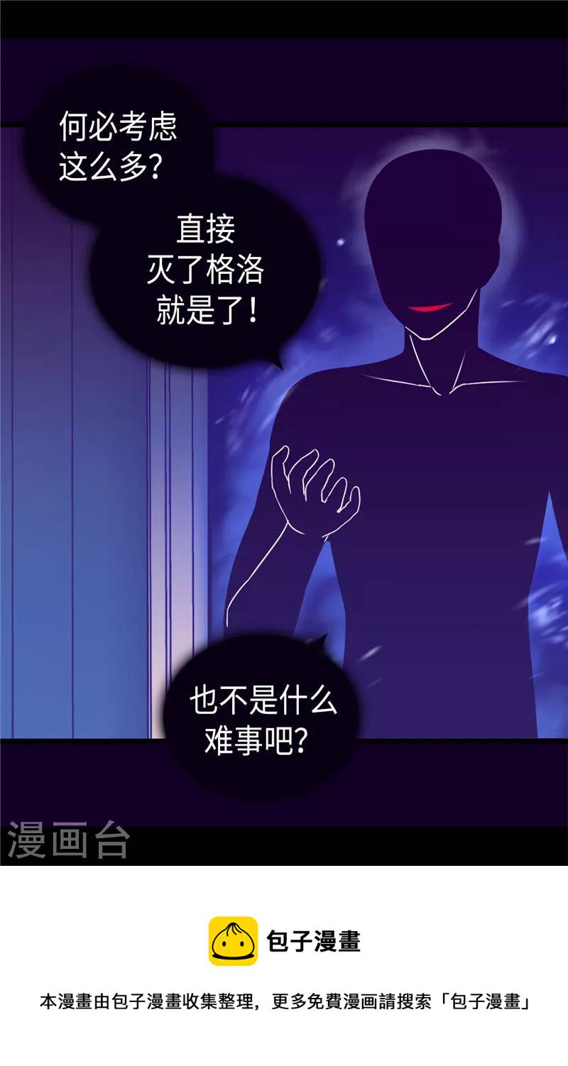 据说我是王的女儿漫画519漫画,第336话 我不同意3图