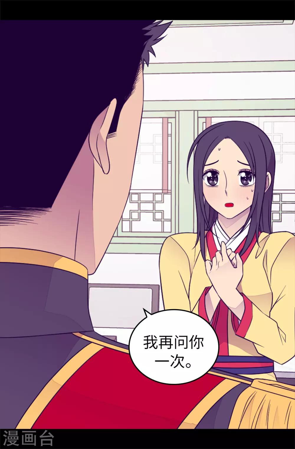 据说我是王的女儿在哪可以看漫画,第436话 难逃严惩！5图