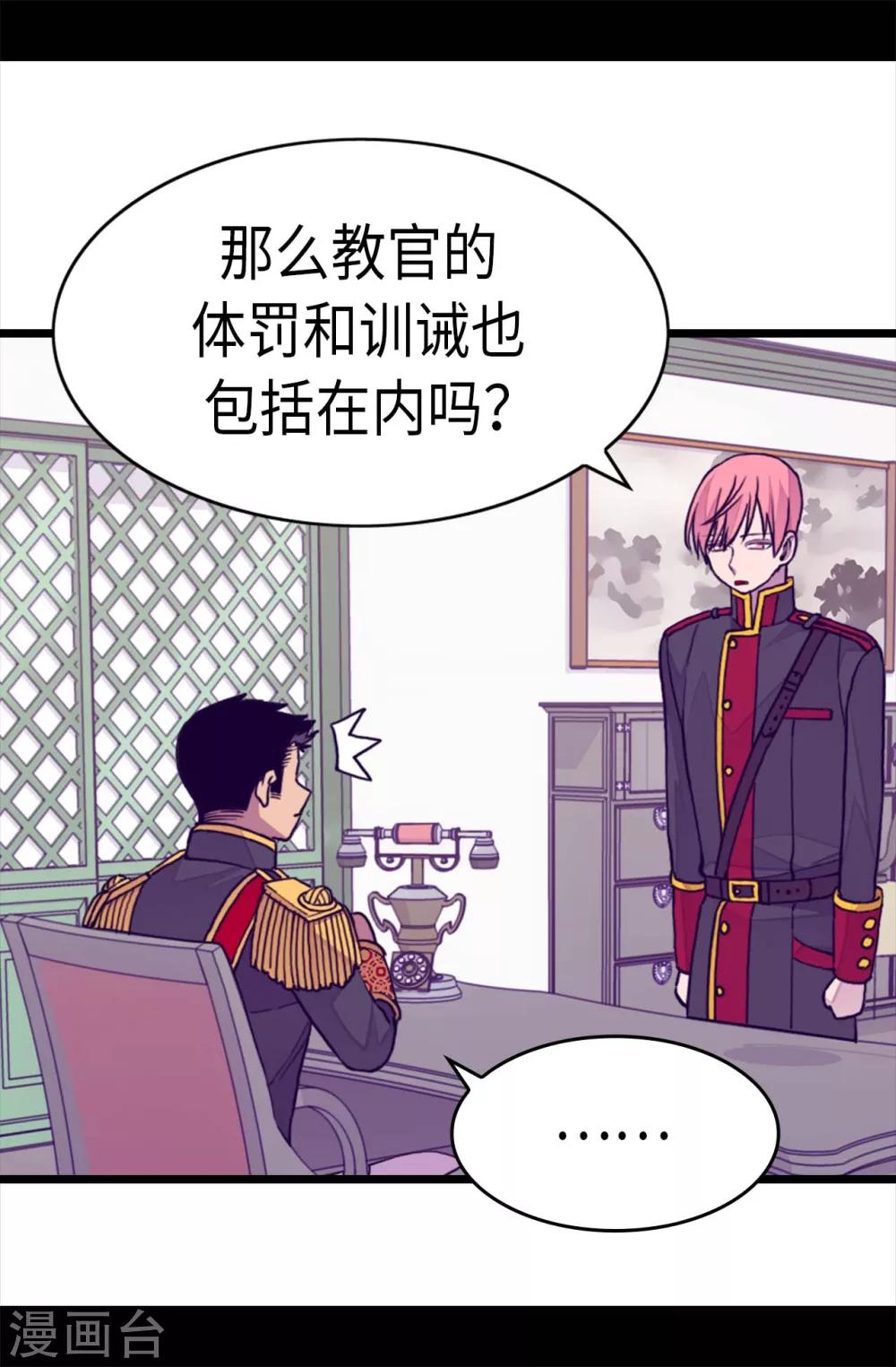 据说我是王的女儿大结局是什么漫画,第258话 隐身的日常2图