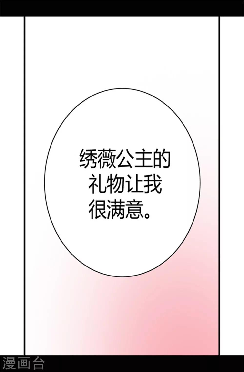 据说我是王的女儿漫画下拉式漫画,第78话 赏赐弗里耶斯圣水3图