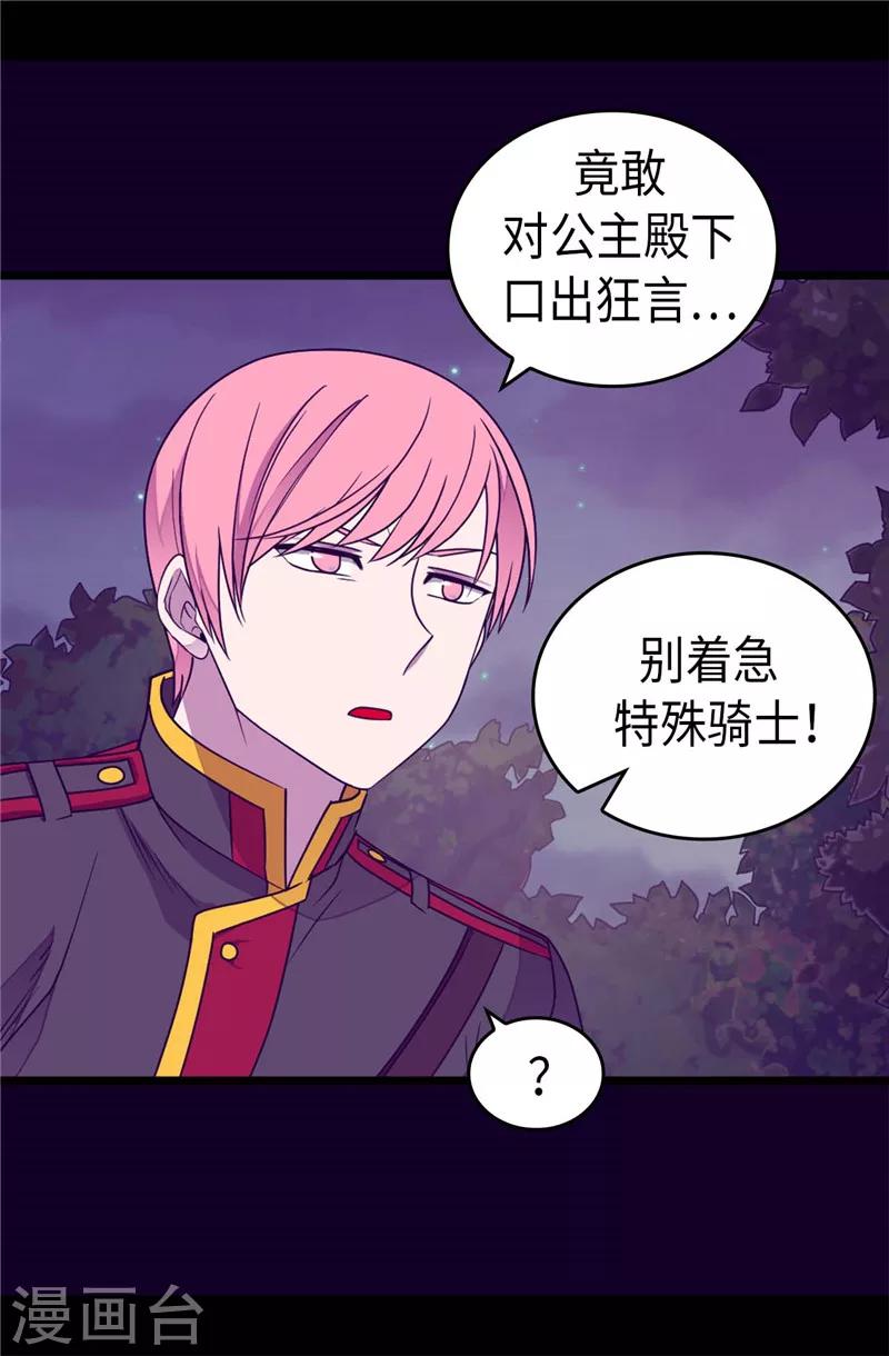 据说我是王的女儿漫画519漫画,第373话 一决胜负5图