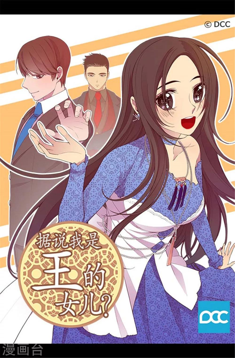 据说我是王的女儿漫画519漫画,第159话 同一阵营1图