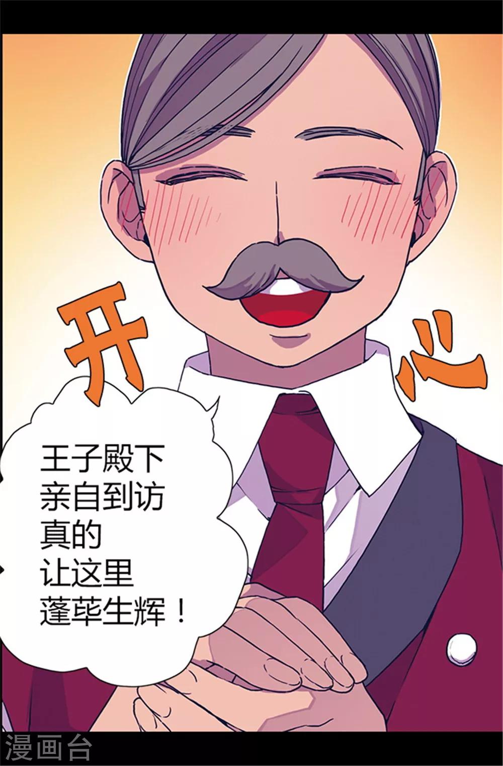 据说我是王的女儿?小说漫画,第55话 我，能读懂4图