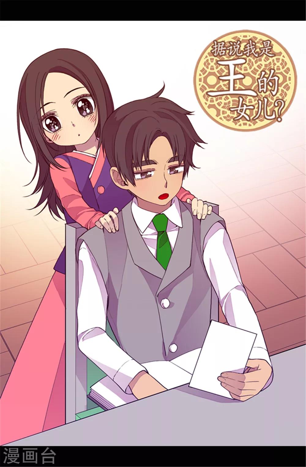 据说我是王的女儿大结局是什么漫画,第32话 我站你这边1图
