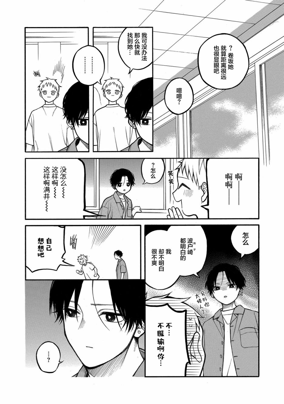 不想见到自担的女大学生漫画,第10话2图
