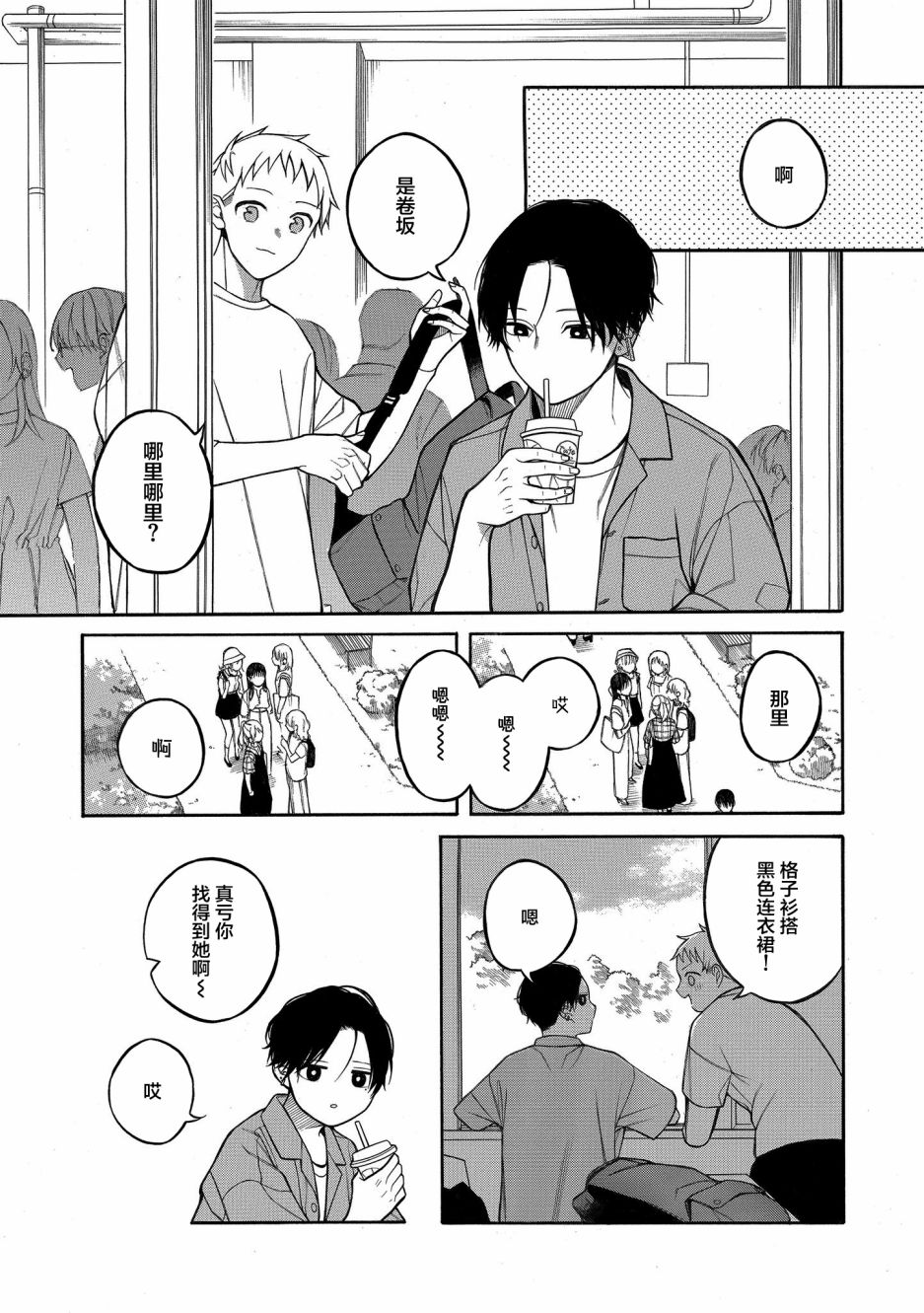不想见到自担的女大学生漫画,第10话1图