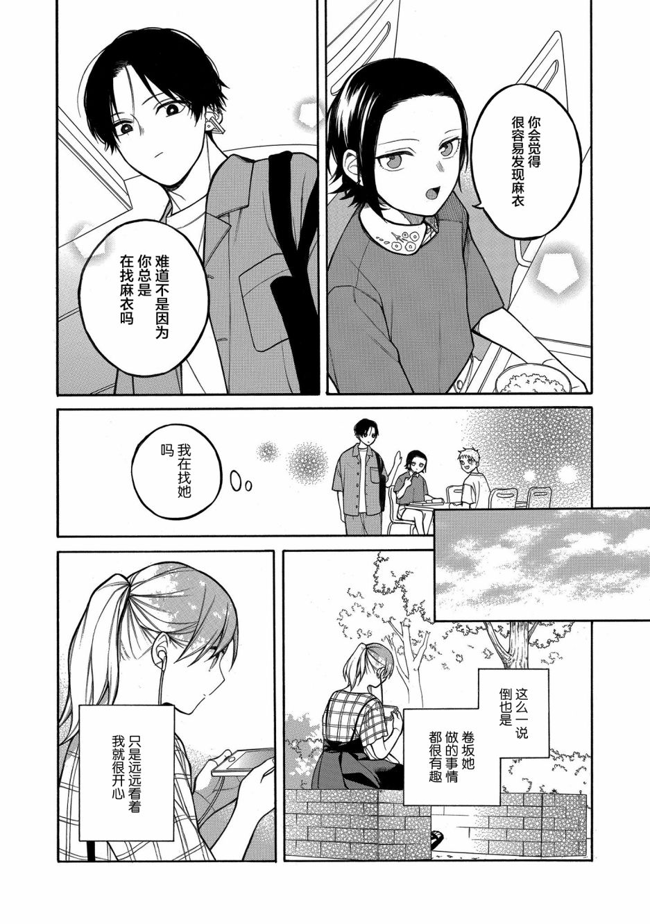 不想见到自担的女大学生漫画,第10话4图