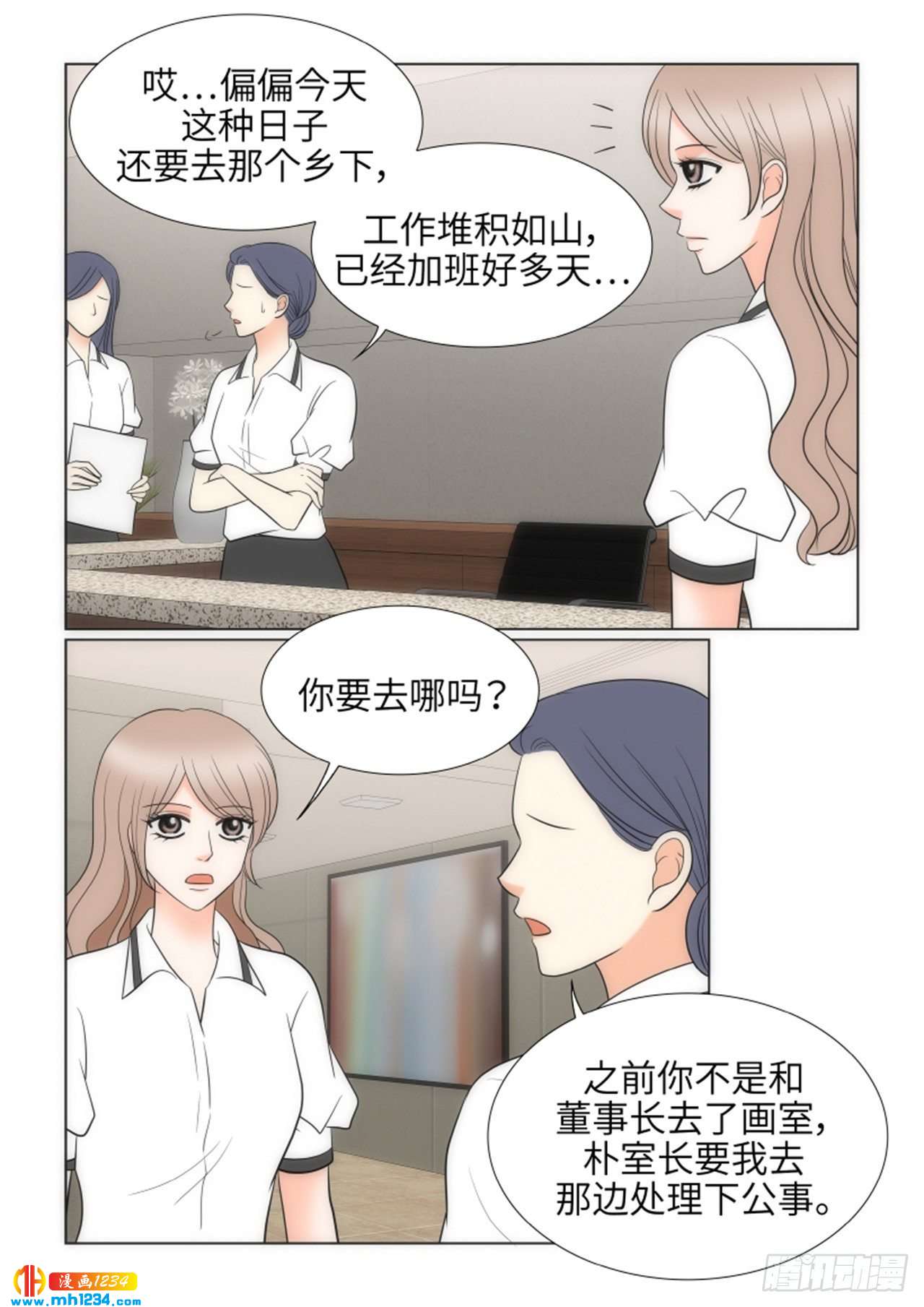 我的女人，小跟班漫画,第74话4图