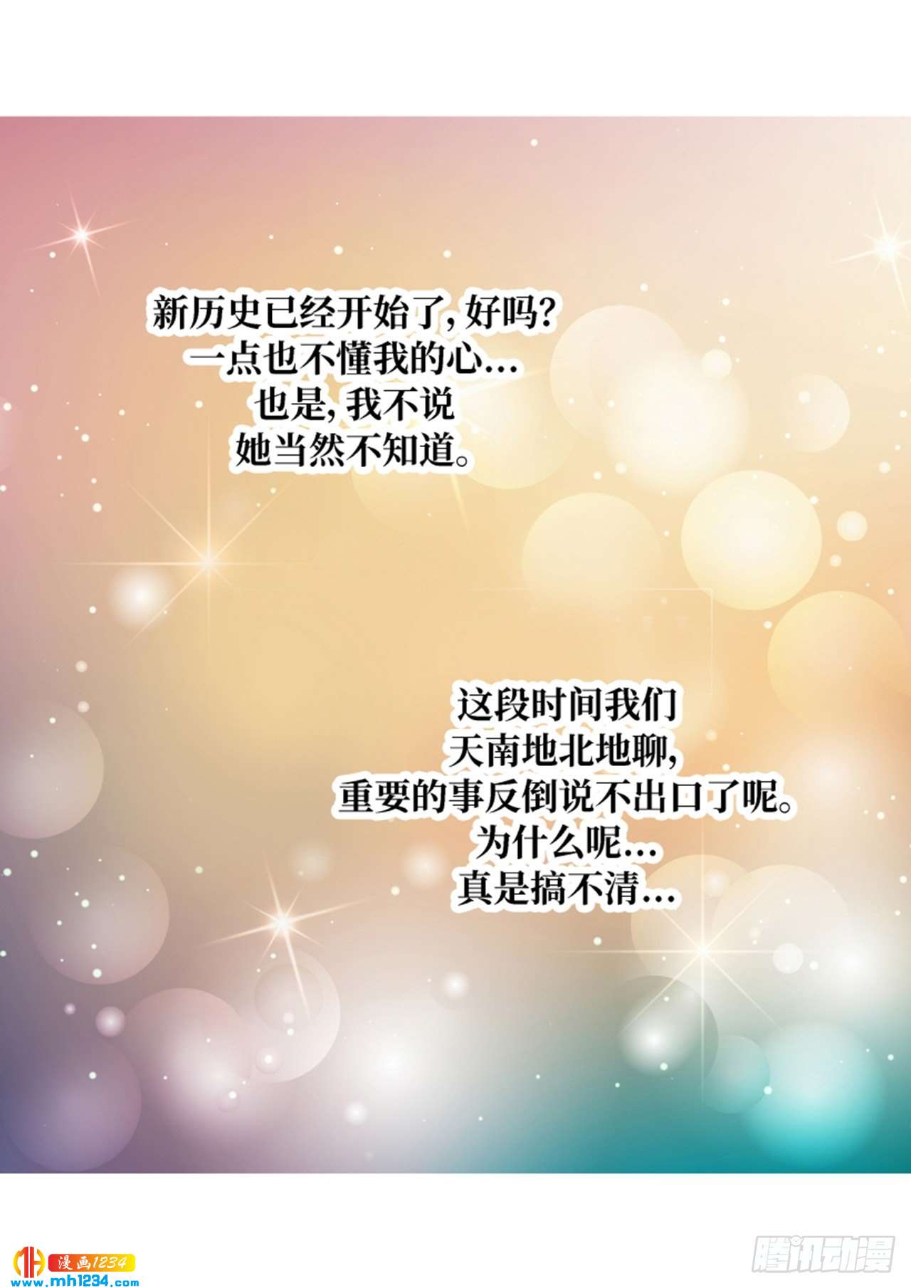 我的女人，小跟班漫画,第60话3图