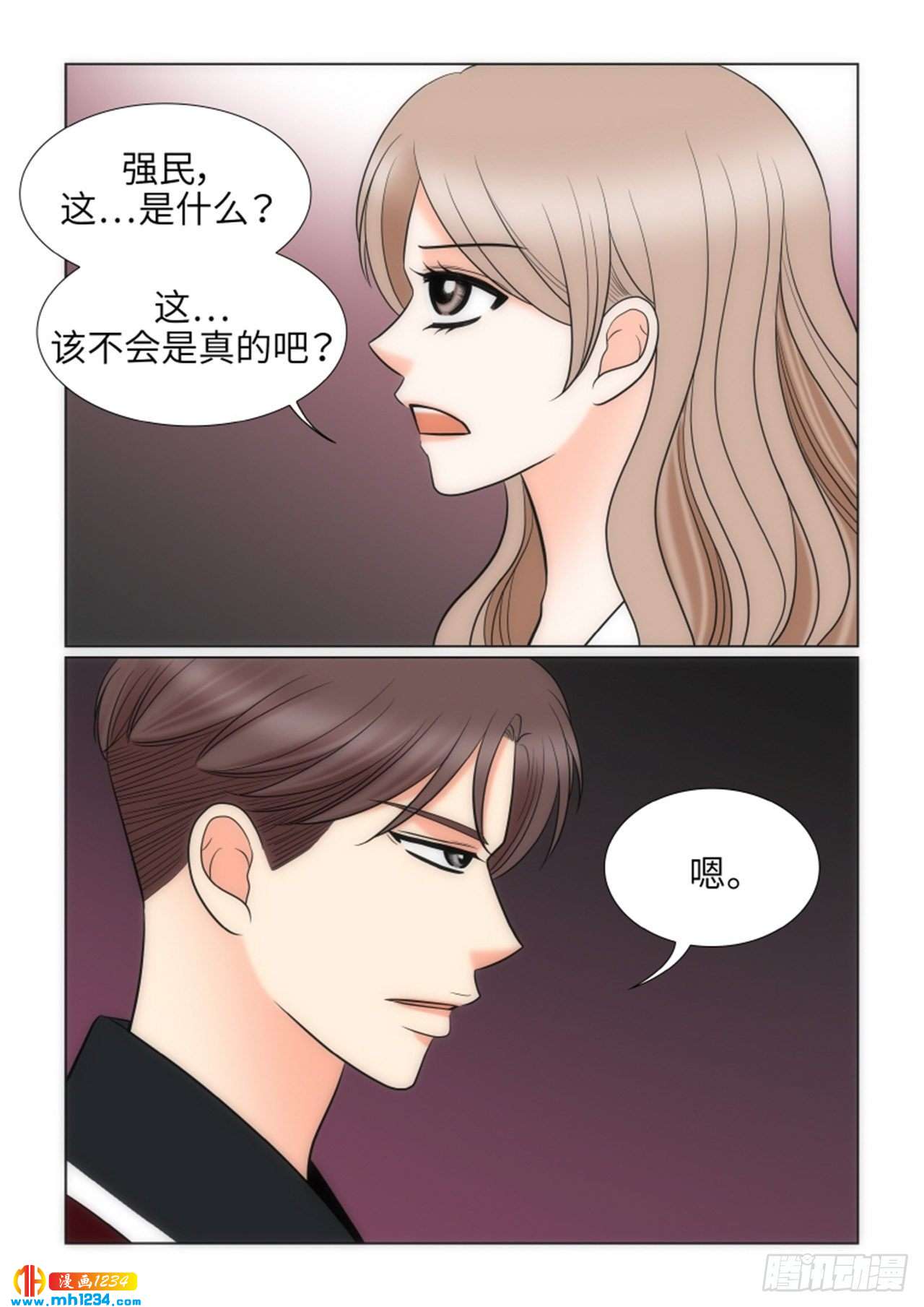 我的女人，小跟班漫画,第66话3图