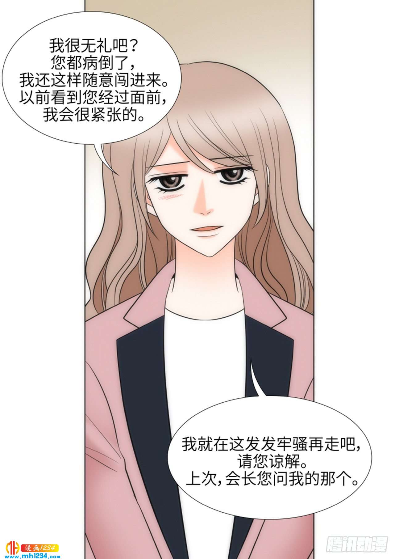 我的女人，小跟班漫画,第74话5图
