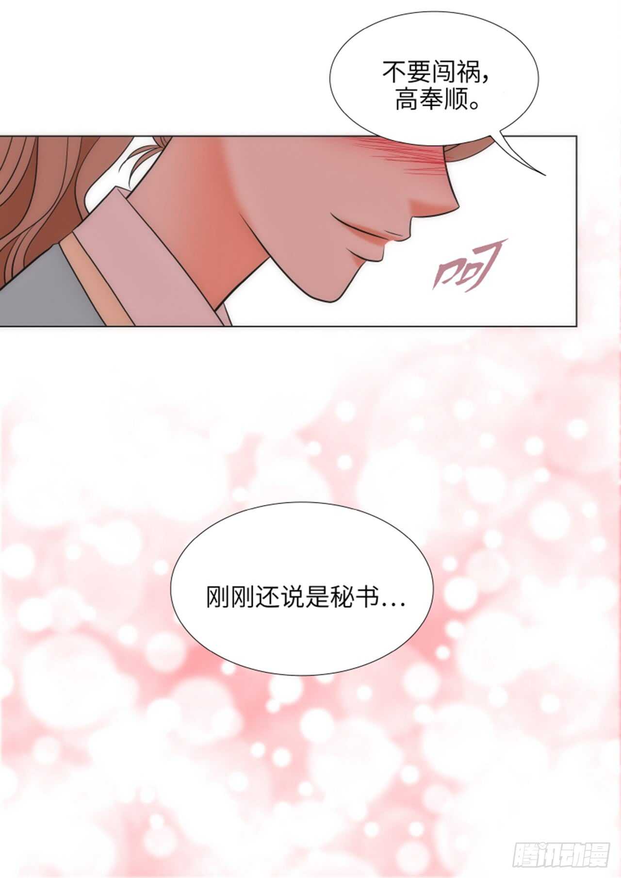 我的女人，小跟班漫画,第44话3图