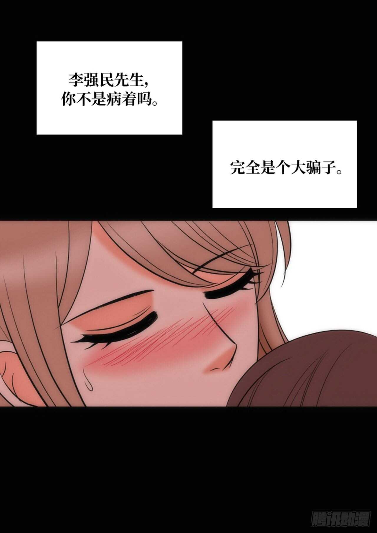 我的女人，小跟班漫画,第52话2图