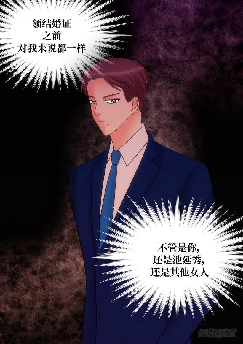 我的女人我来宠经典句子漫画,第21话4图