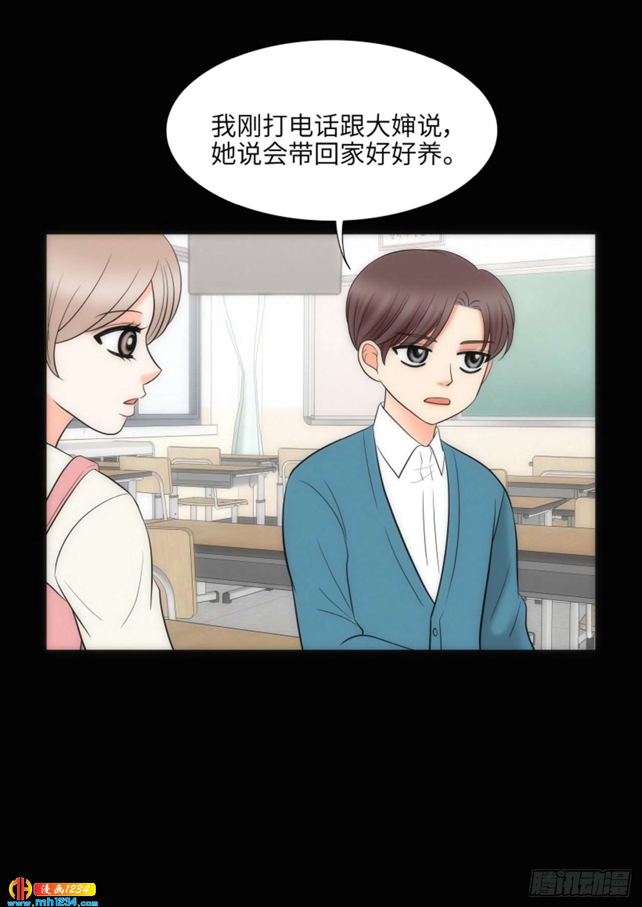 我的女人，小跟班漫画,第76话4图