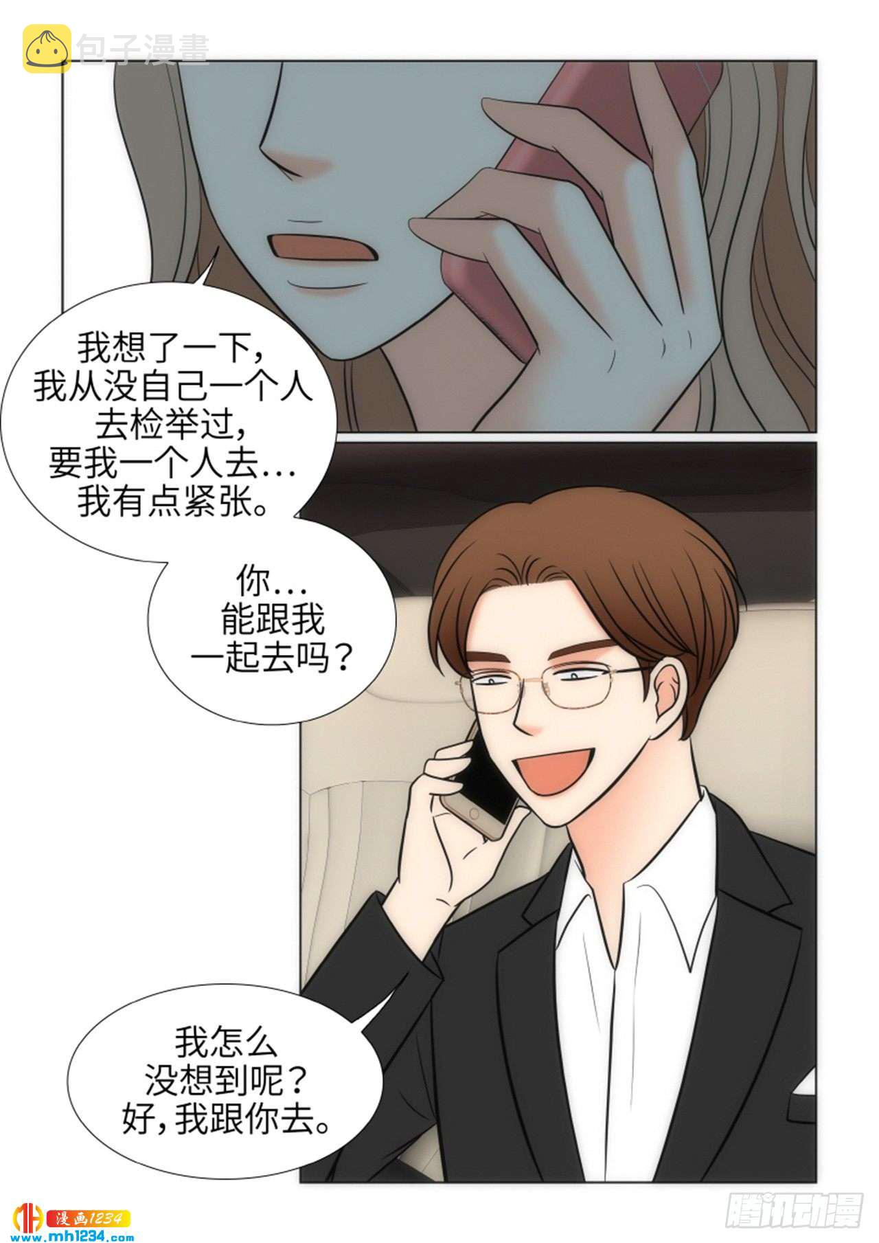 我的女人我来宠经典句子漫画,第63话5图