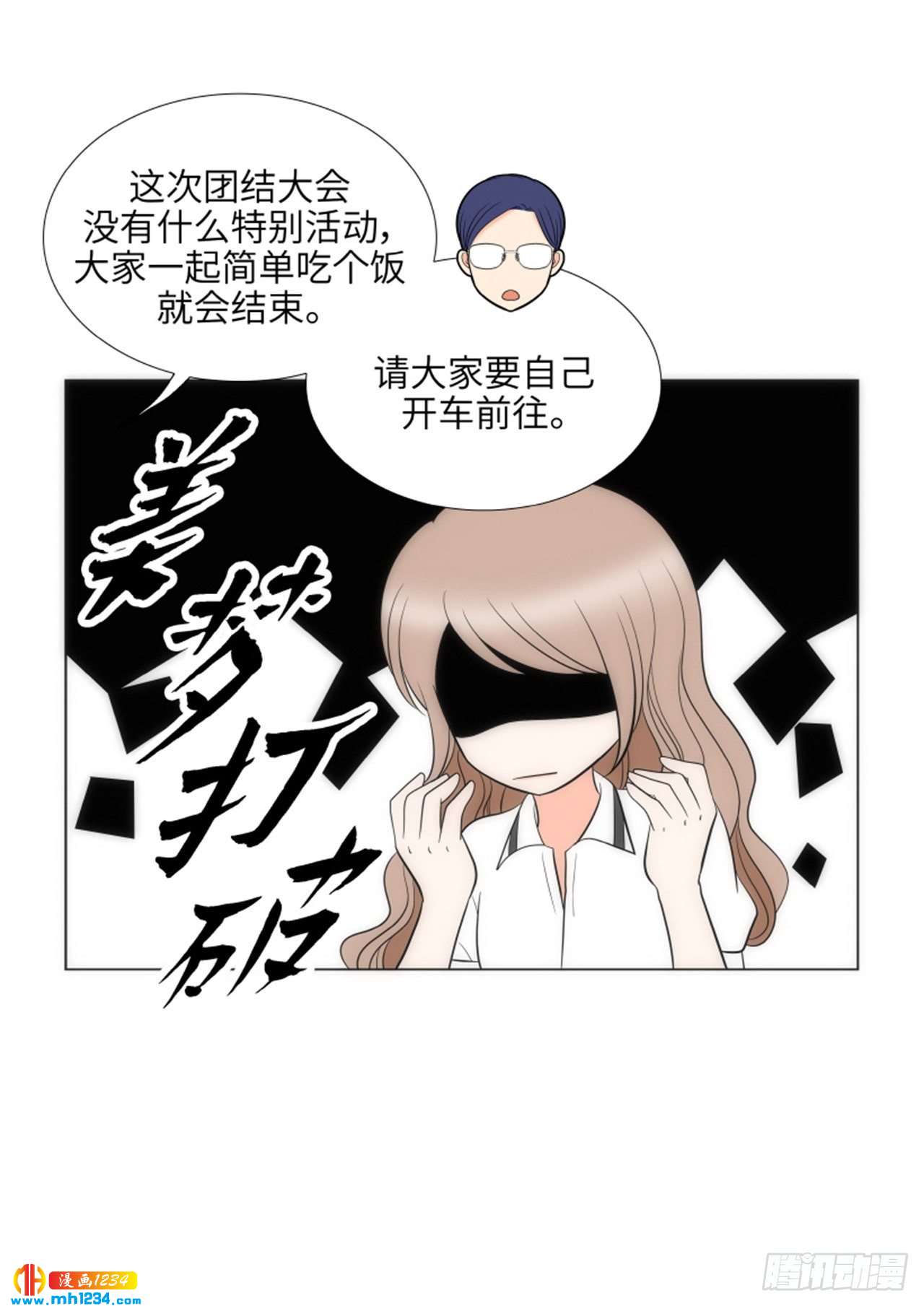 我的女人我来宠经典句子漫画,第65话5图