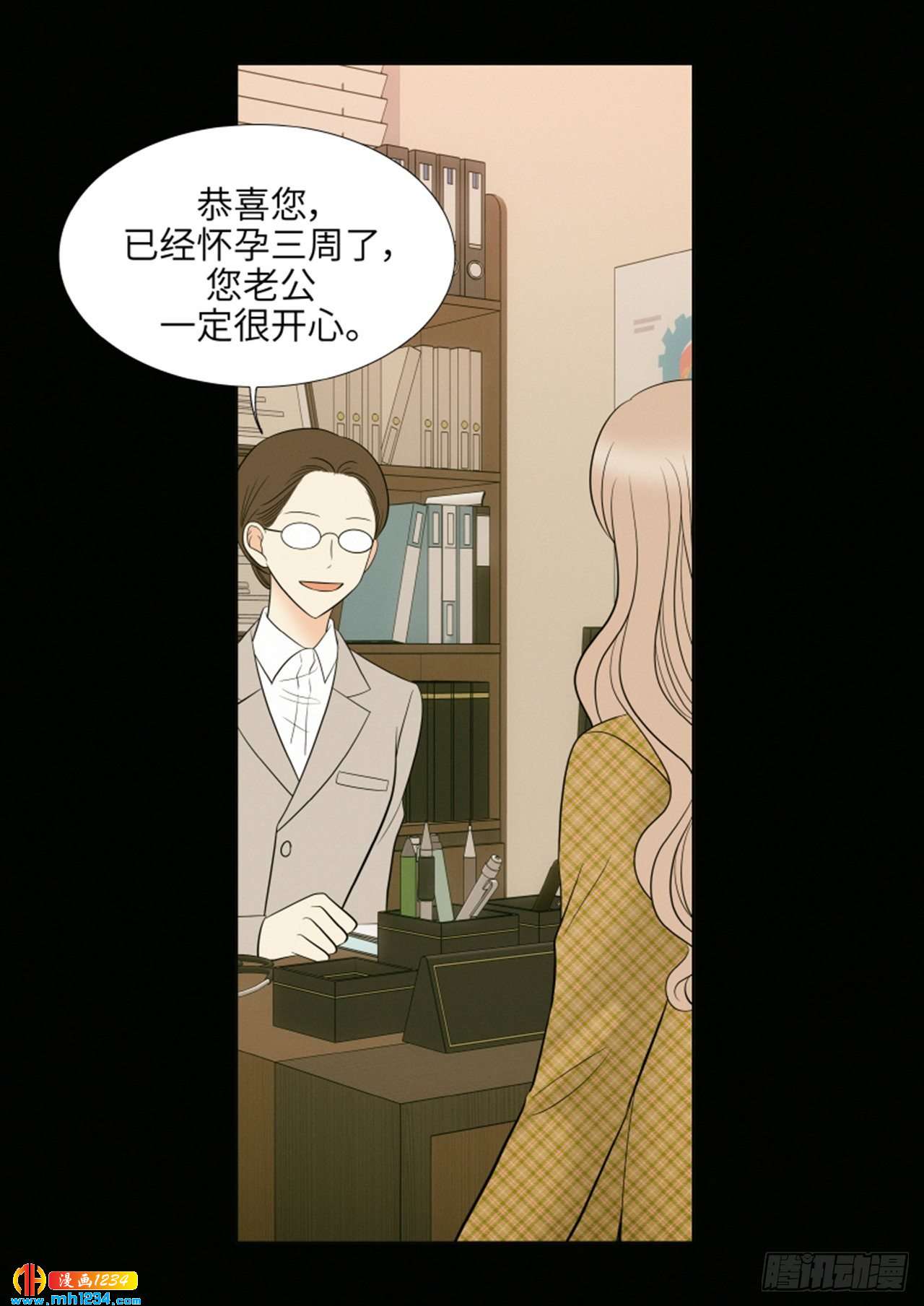 我的女人，小跟班漫画,第85话4图