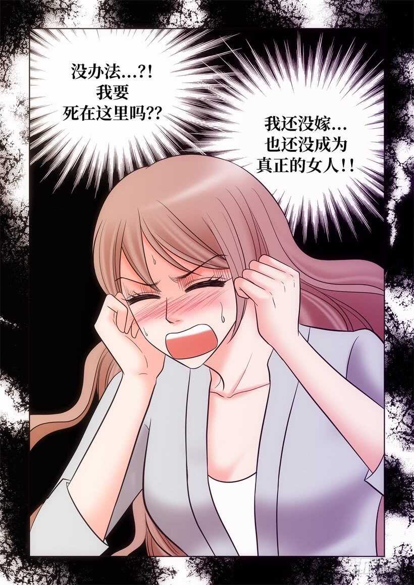 我的女人，小跟班漫画,第18话3图