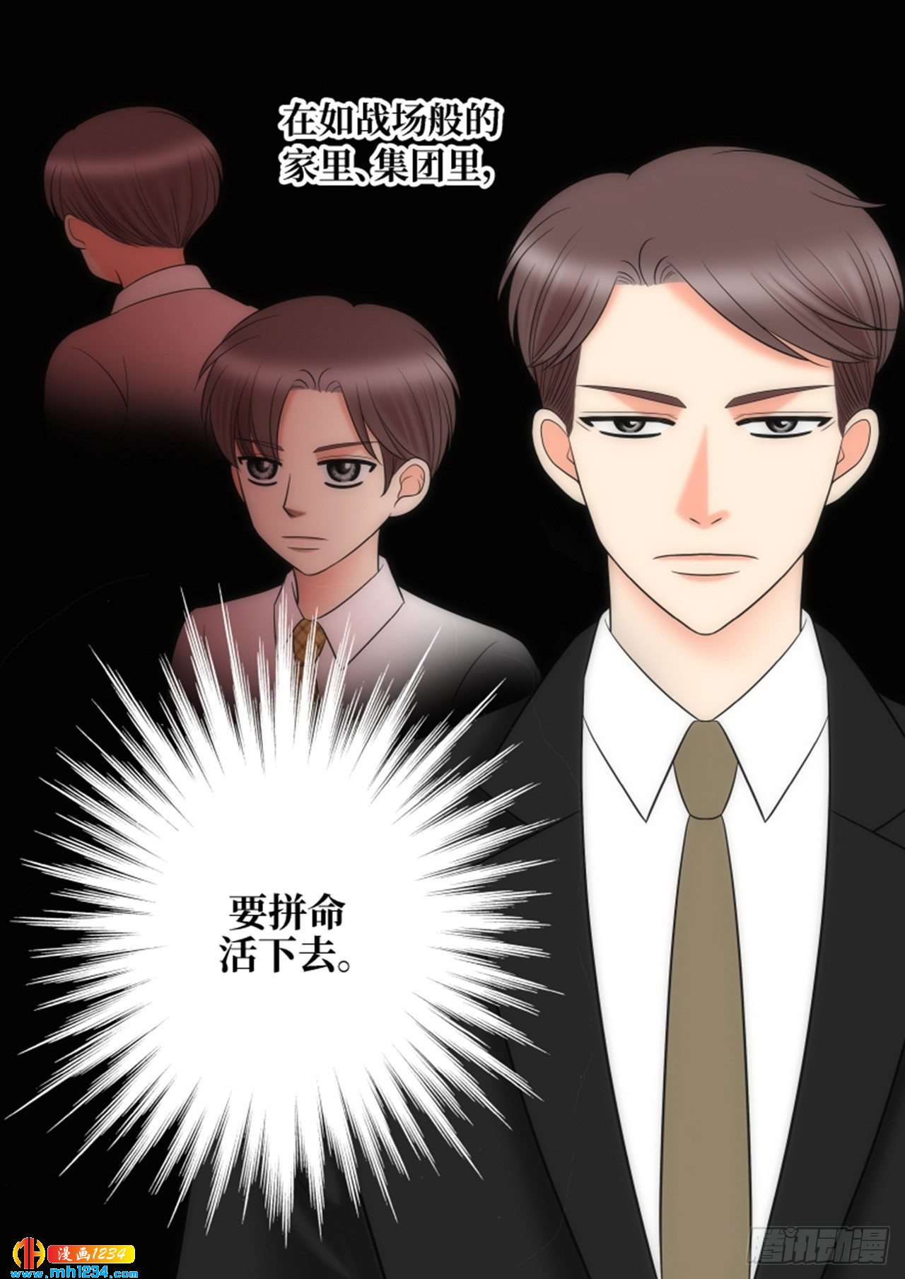 我的女人，小跟班漫画,第68话4图