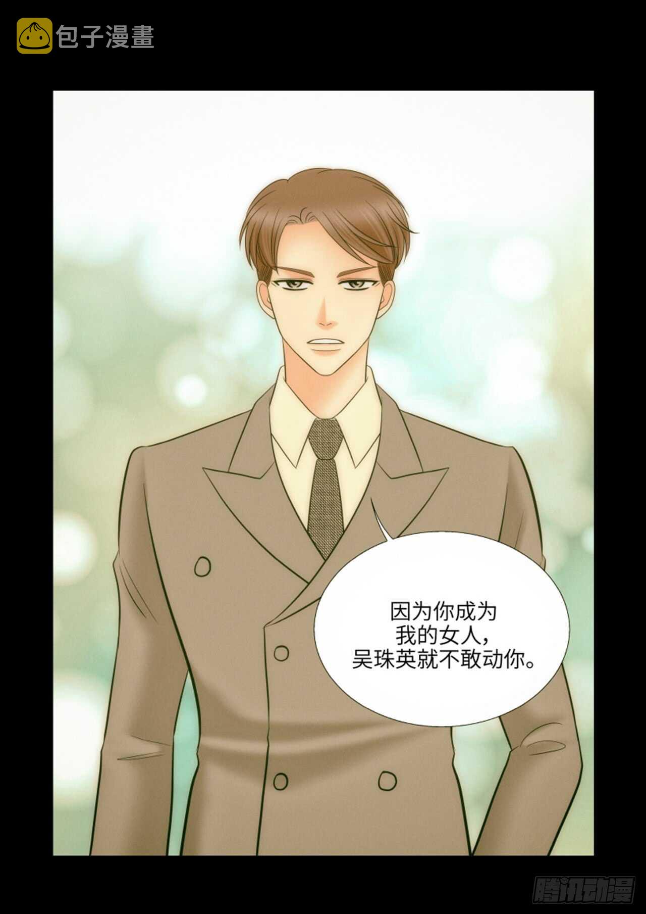 我的女人，小跟班漫画,第36话3图