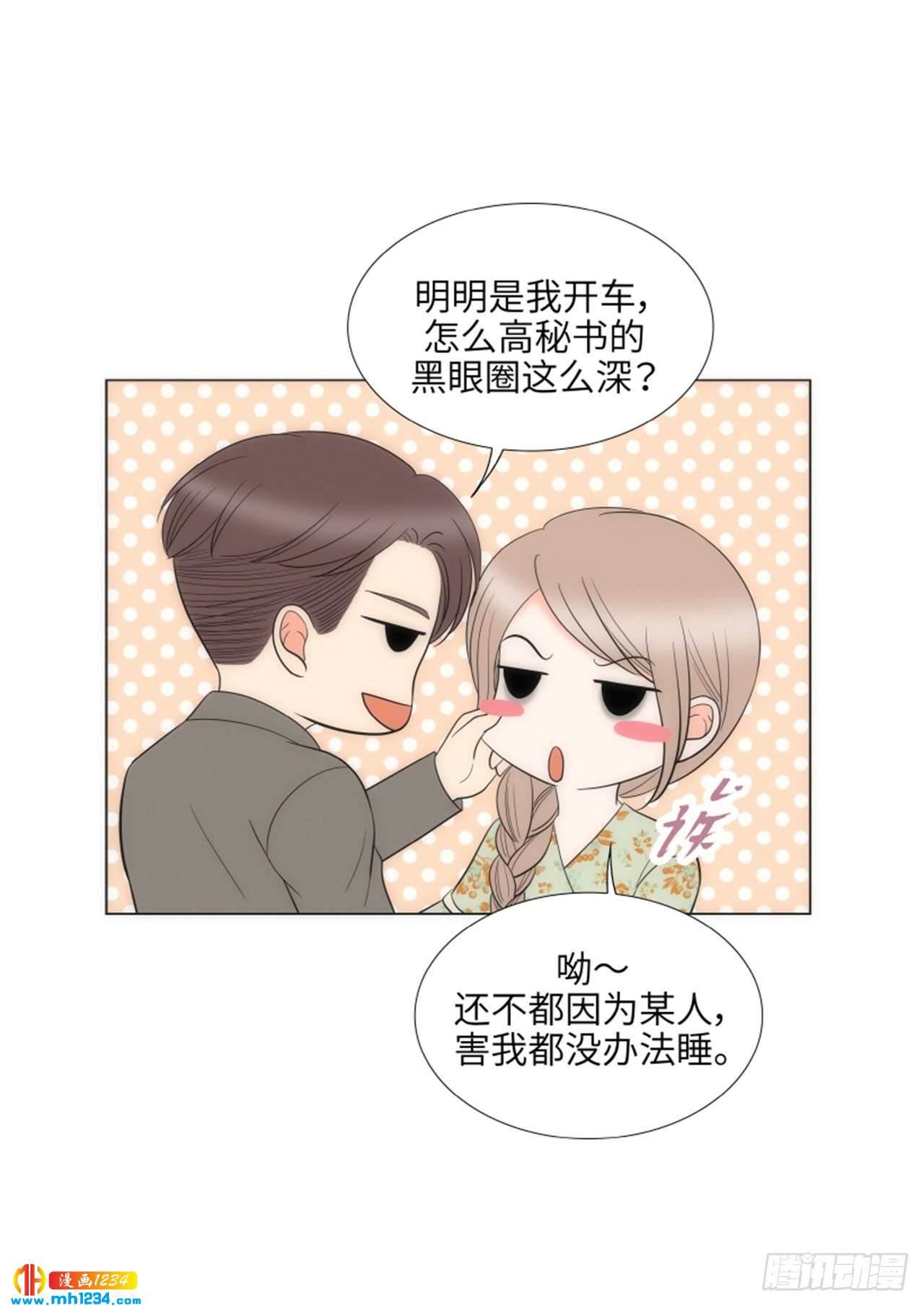 我的女人，小跟班漫画,第70话5图