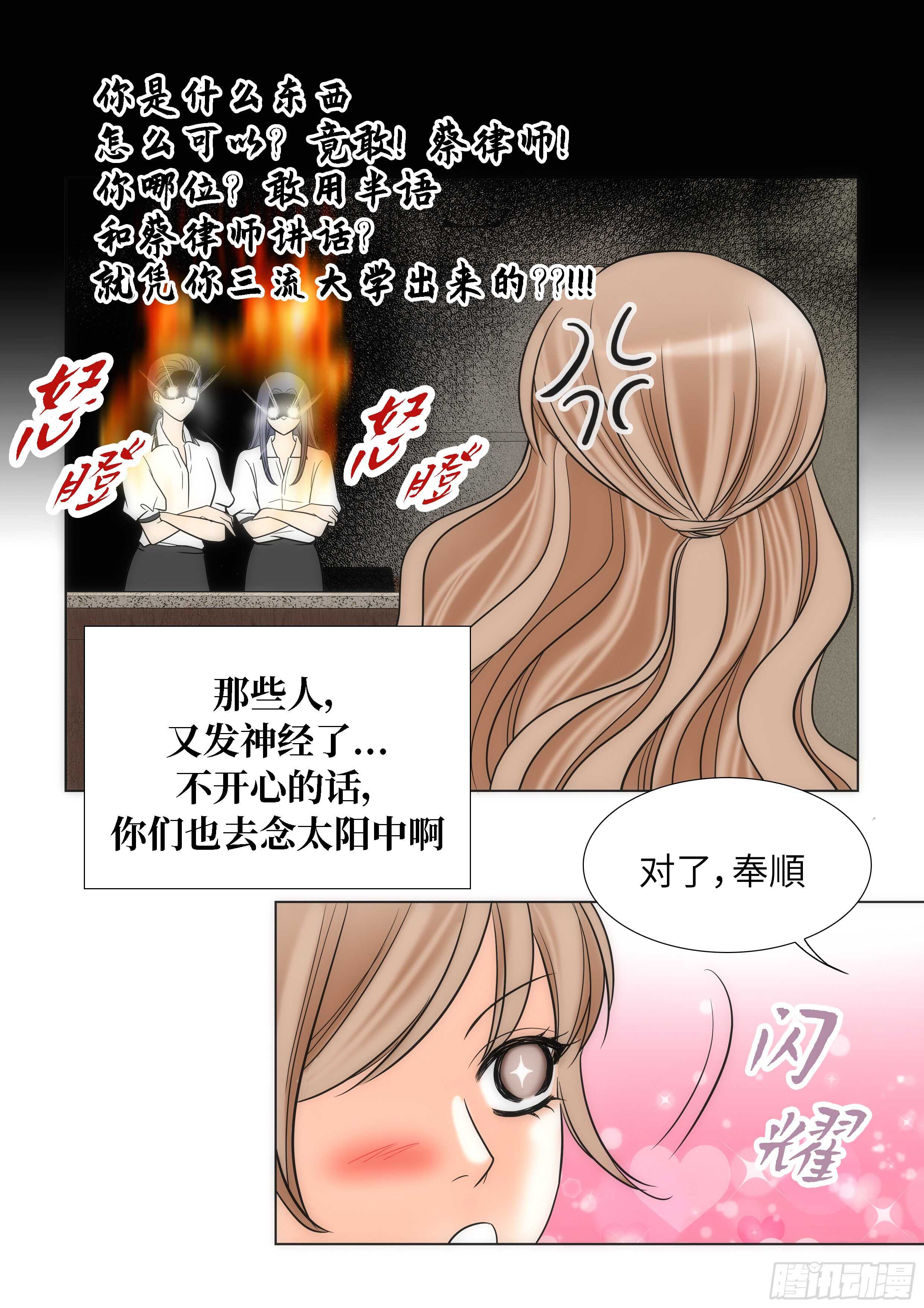 我的女人我来宠经典句子漫画,第11话4图