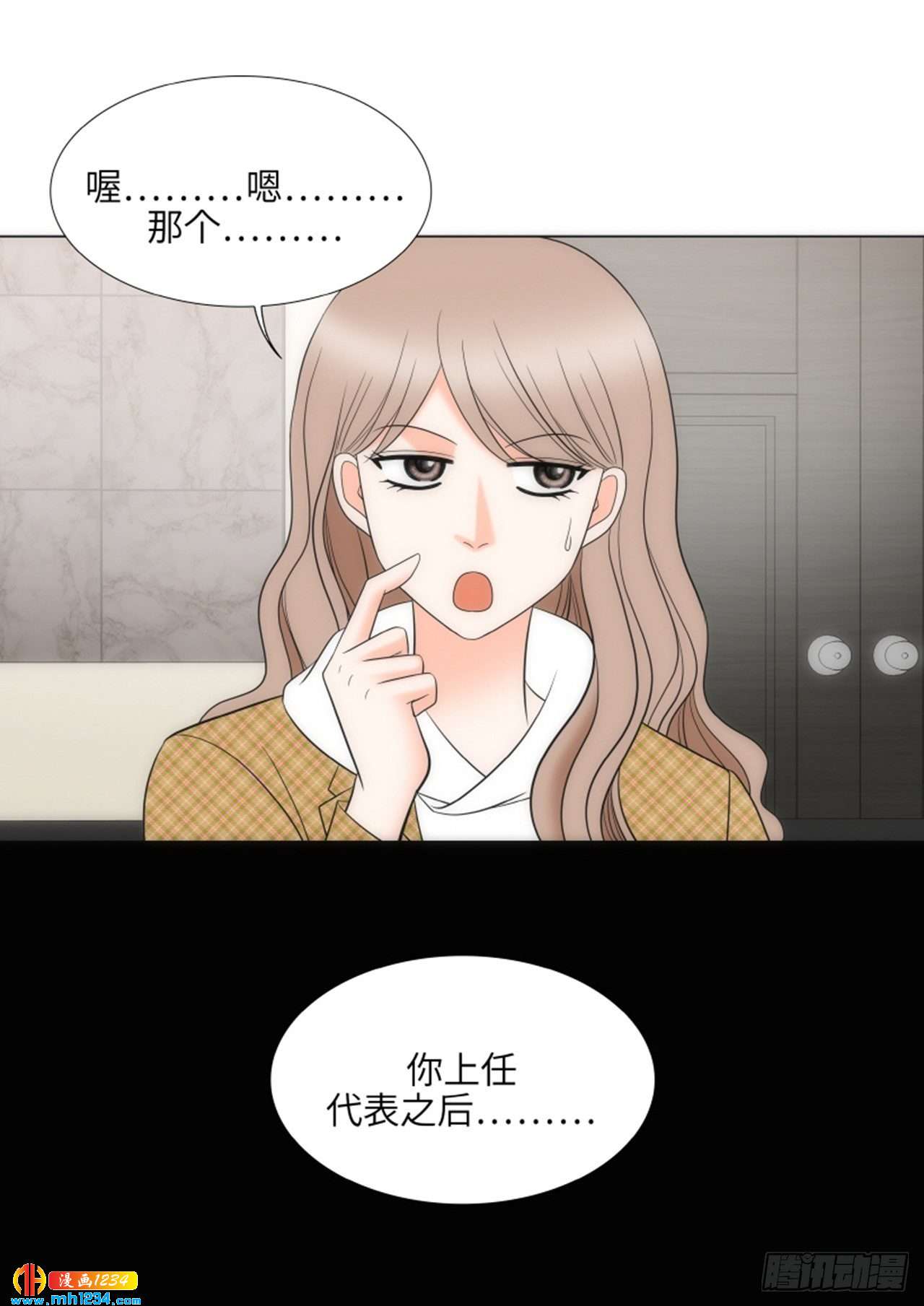 我的女人我来宠经典句子漫画,第86话3图